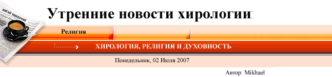 хиромантия